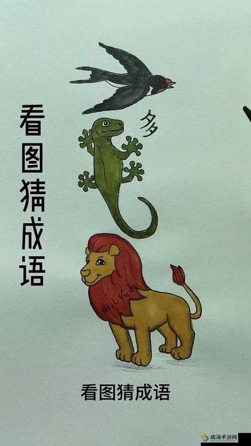 微信成语猜猜看太子太师第21关答案解析与关卡答案大全