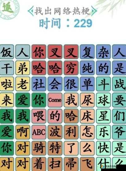 挑战汉字找茬王第 47 关，巧用方法轻松通关