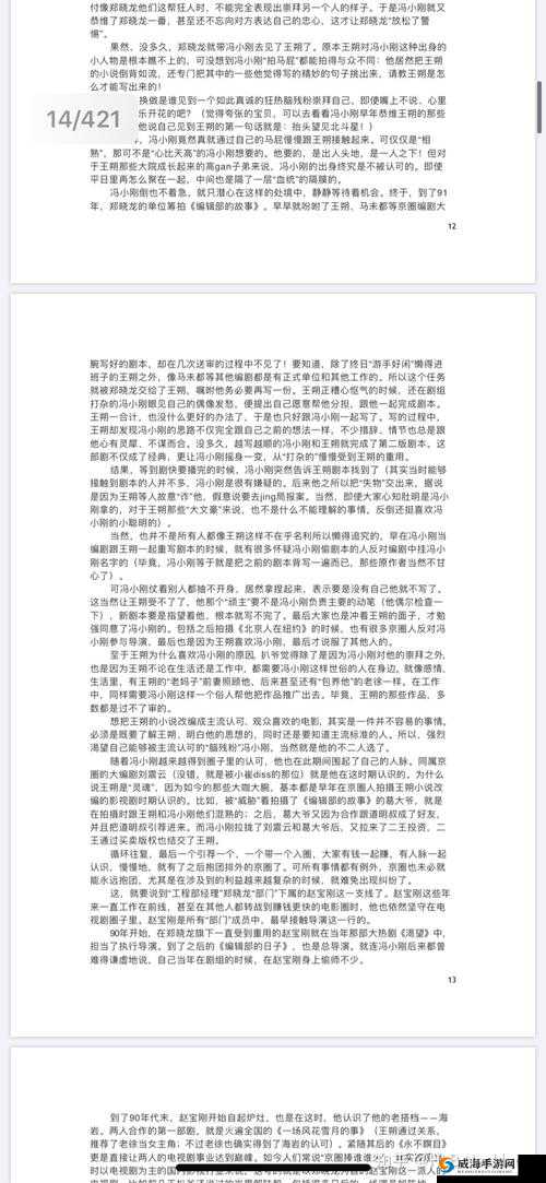 罗志祥多人运动观后感：反思与启示