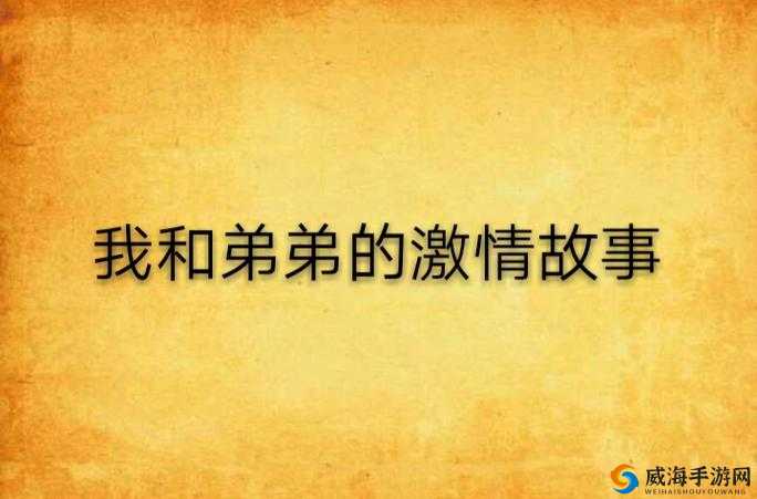 纲手我被啪啪被抢网站安排：激情背后的故事