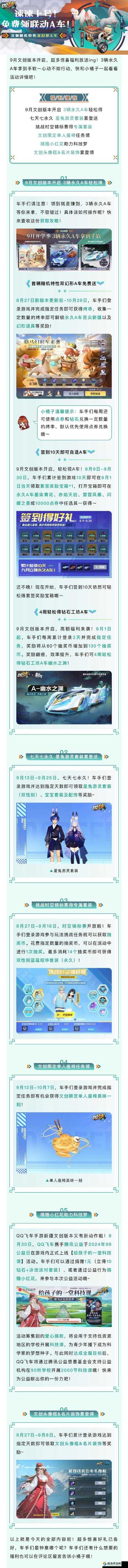 QQ 飞车春分礼盒惊喜不断 超多珍稀道具等你来拿 丰厚福利别错过