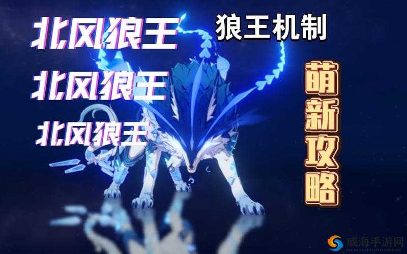 《狼王之战：BOSS攻略分享》