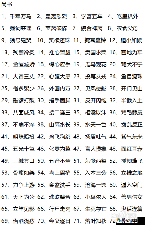 微信成语闯关丞相第26关攻略与答案大全