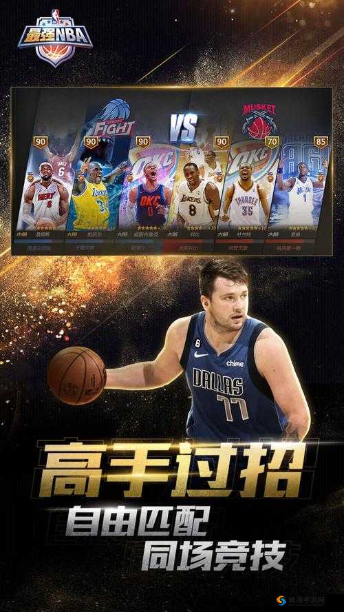 九点幺免费版网站 NBA 下载：无需付费，畅享篮球盛宴