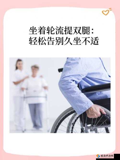 坐姿轮流提双腿能起到什么效：解析与作用