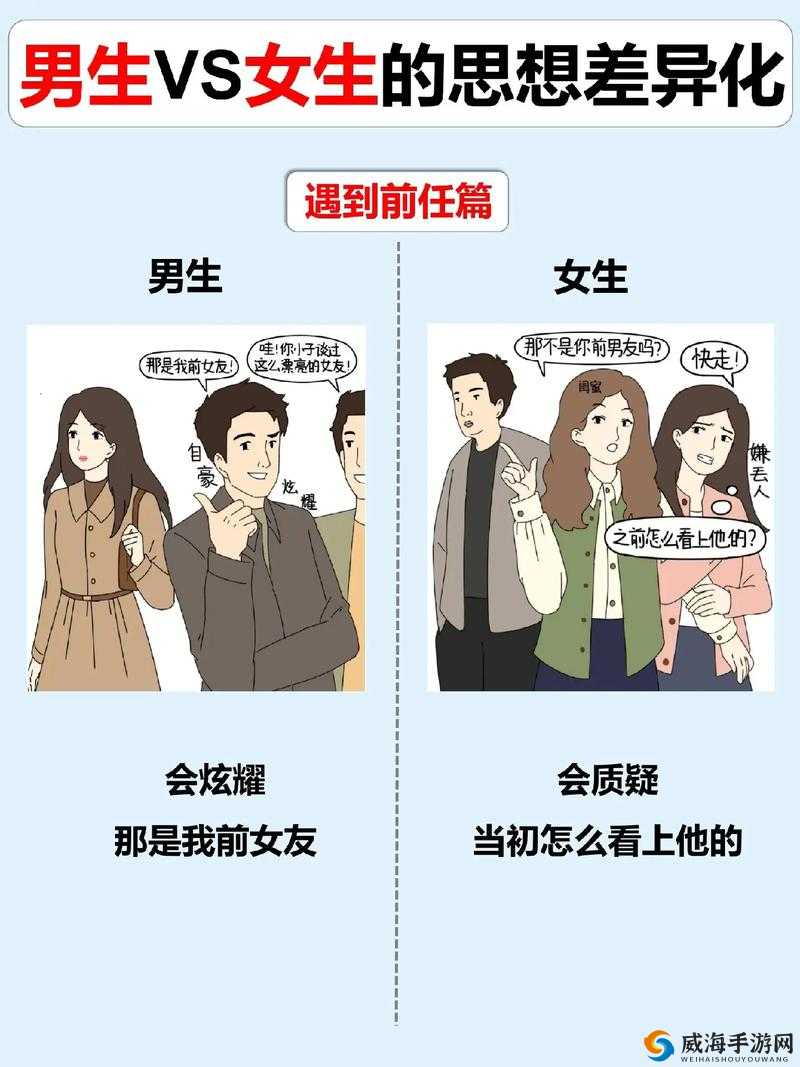 男生和女生差差差：探究其中差异