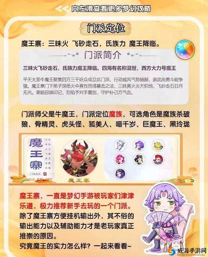 梦幻西游手游魔王阵容攻略：策略打法详解