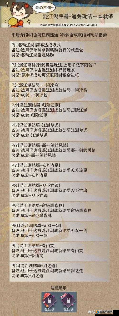 逆水寒手游家经难念任务：全结局攻略