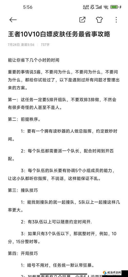 六龙争霸刺探军情任务完成攻略及实用技巧