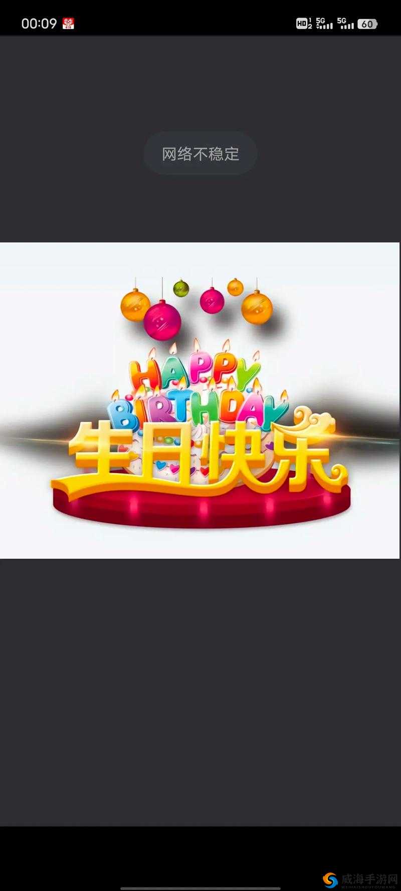 老公生日 3q 花落归途：祝老公生日快乐