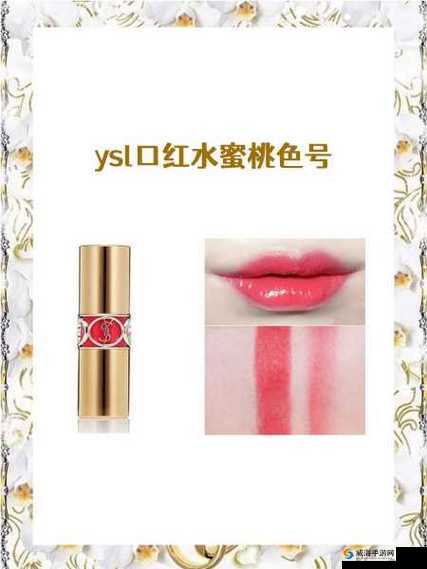 YSL 口红水蜜桃色号 6004- 迷人魅力之选