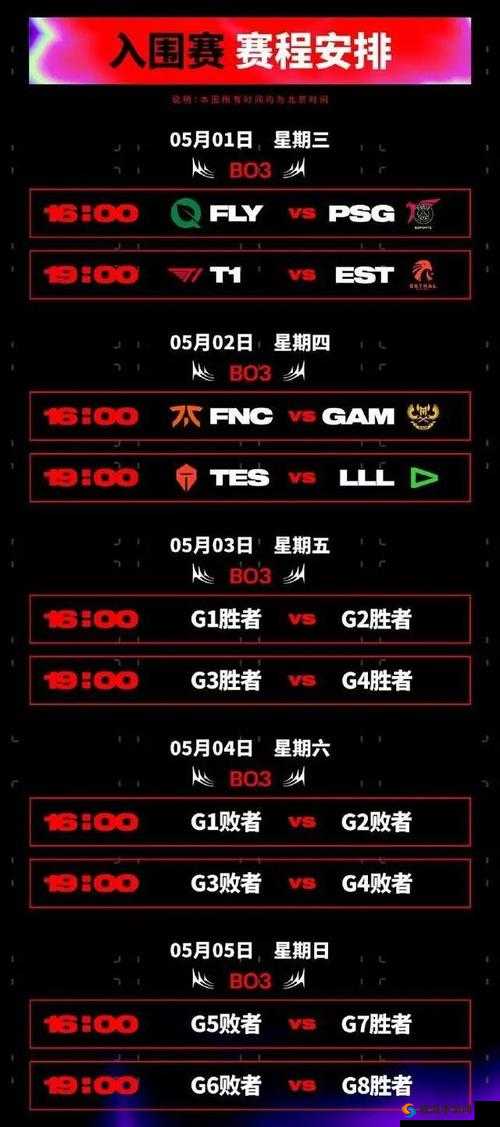 MSI2024 赛程全览：精彩对决即将开启