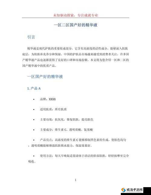 国产一区二区三区四区精华液毛：探索未知的魅力