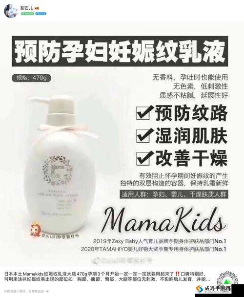 mamakids 孕妇乳液：孕期护肤必备佳品