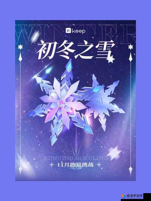 冬之雪活动困难难度通关攻略