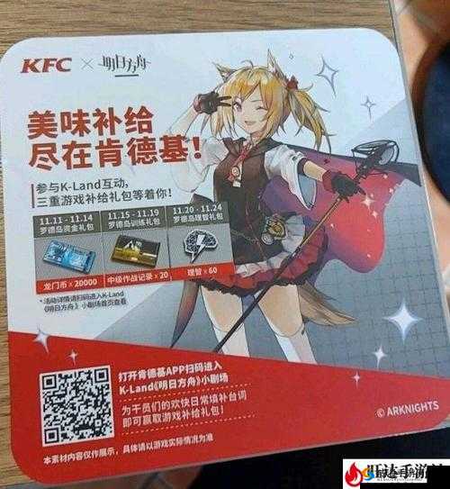 明日方舟 KFC 活动礼包码领取全攻略