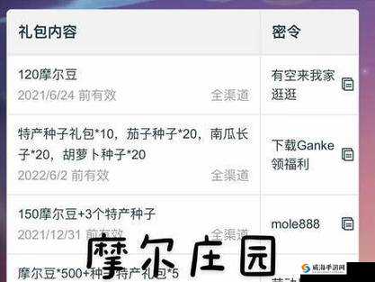 摩尔庄园手游最新口令码密令大揭秘：独家分享，独家优惠