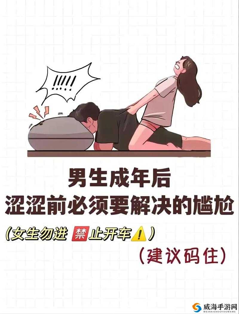 男生自己奖励隐私越狠越好安全：需谨慎