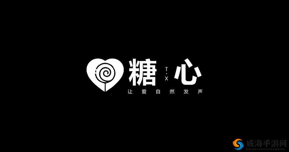 糖心LOGO免费：独特的设计标识