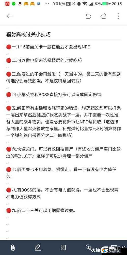 明日之后辐射高校 62 层速通攻略指南