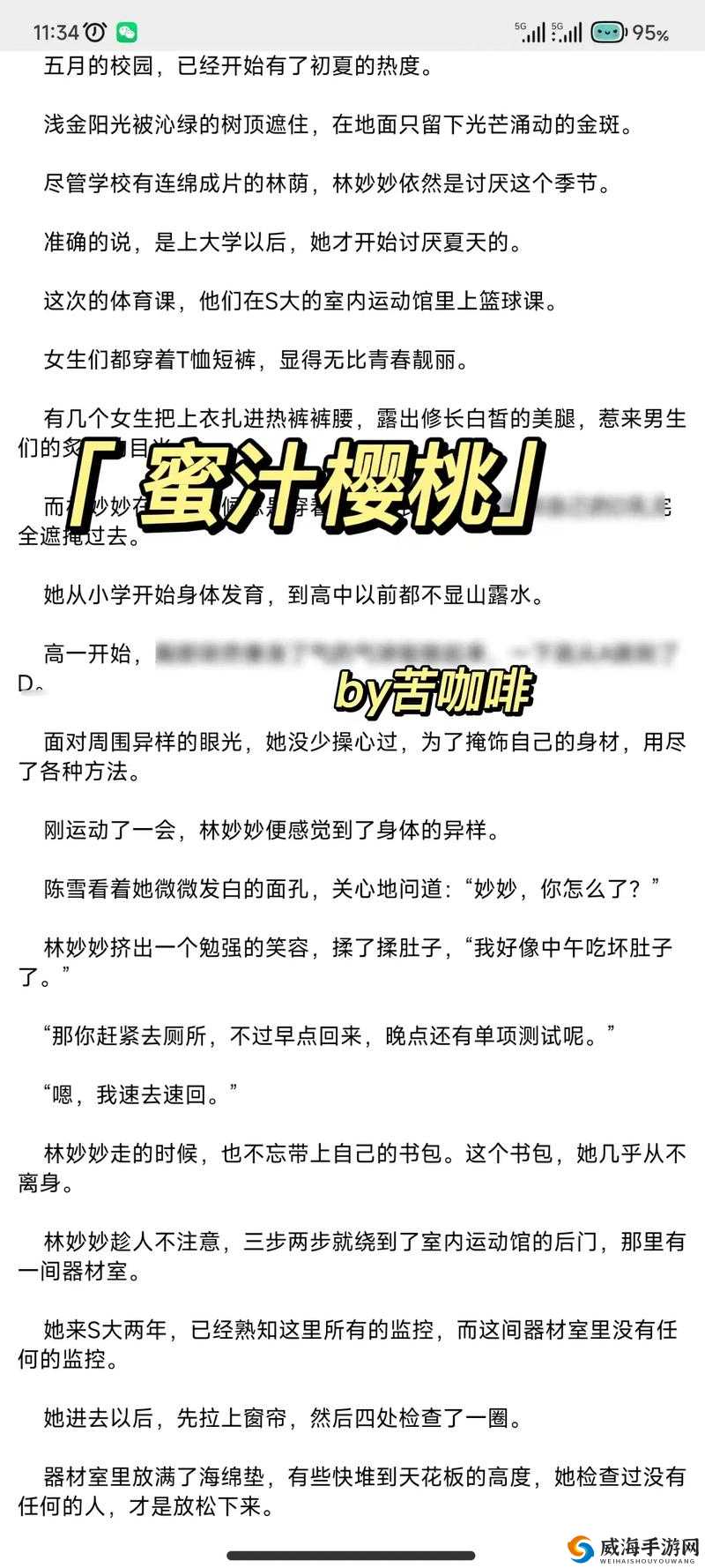 蜜汁樱桃林妙妙最后和谁在一起了解析之深度探讨