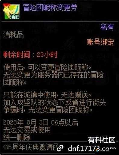 DNF 手游改名卡获取攻略：轻松实现角色改名的详细方法介绍