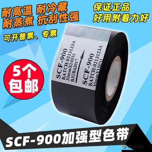 scf900 色带的特点与优势