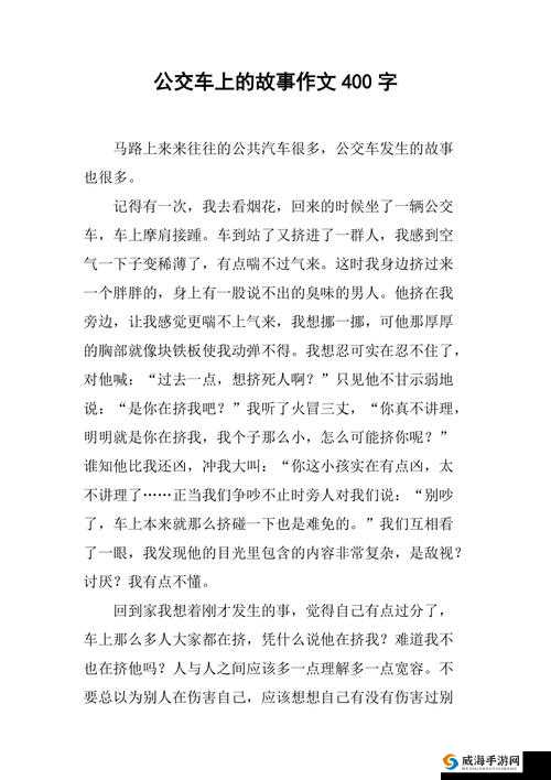 老周与孙琳的公交车故事