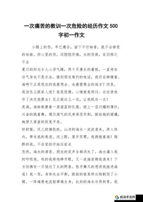 陪读装睡让他滑进去了：一段不寻常的经历