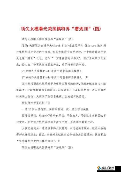 人体模特潜规则：揭秘模特界不为人知的秘密