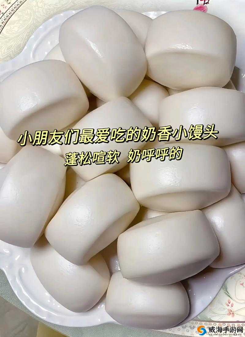 想吃你的两个小馒头：垂涎欲滴的美味诱惑