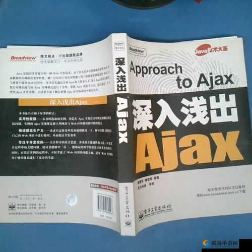 从入门到精通：AJAX 深入浅出之道