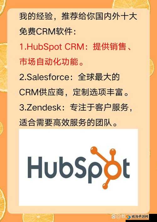 成免费 CRM 软件排名相关信息及热门探讨