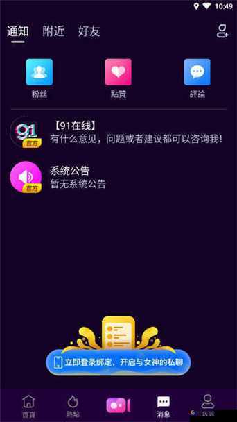 91 轻量版苹果 iOS 最新版下载：带来便捷的系统体验