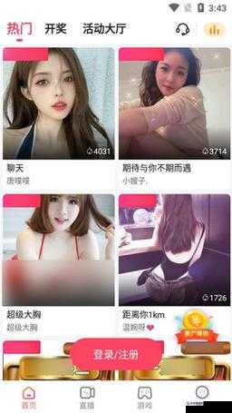 适合半夜看的直播软件 APP：深夜精彩直播等你来发现