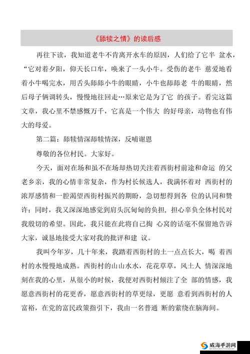 关于 67194 舔 的那些独特故事与感悟