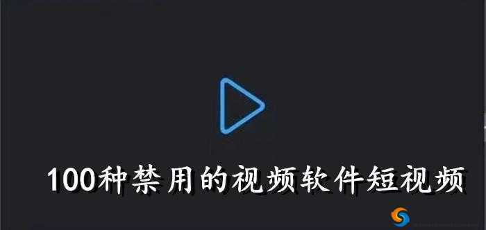 100 种禁用的视频软件不要 VIP：揭秘不为人知的秘密