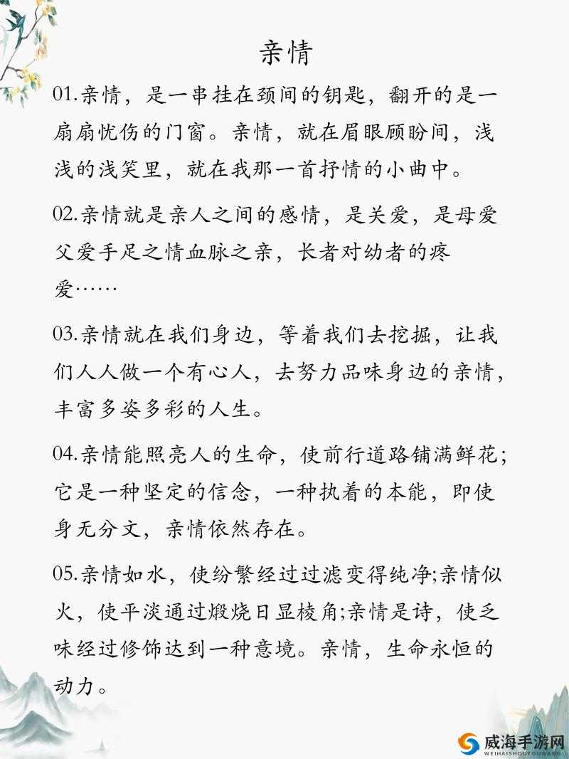 人伦亲情父母儿女的句子有哪些：那些触动心灵的话语