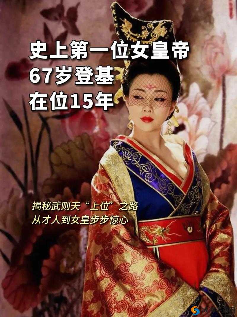 艳史武则天的传奇一生：从才人到女皇的波澜壮阔