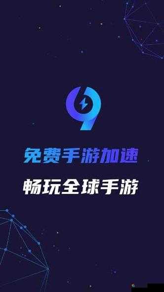 老版九 1 免费版下载安装：重温经典游戏的必备选择