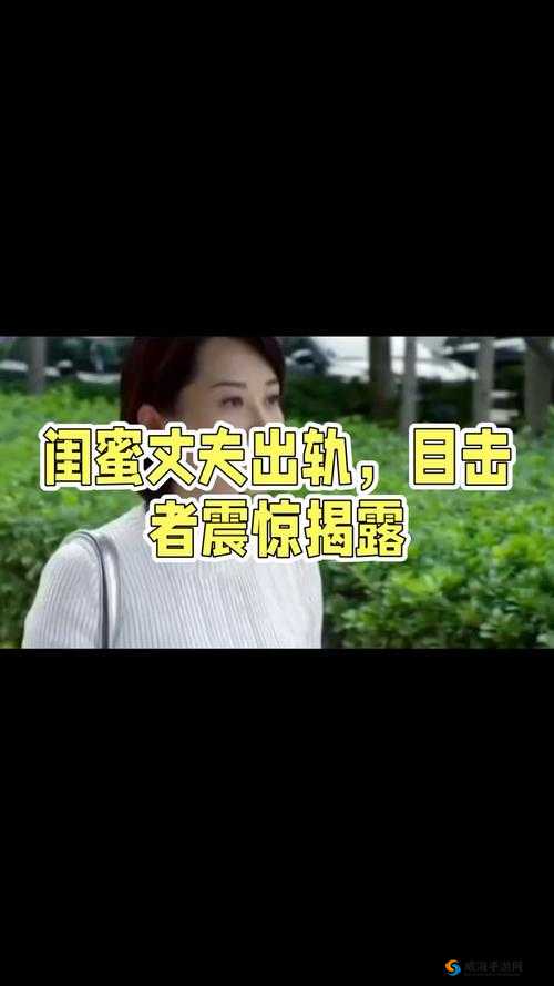 震惊女闺蜜竟然做出这种事