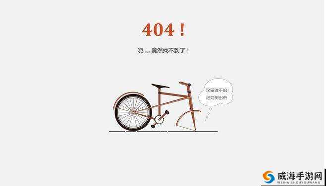 关于 404 黄片子的独特探索与发现