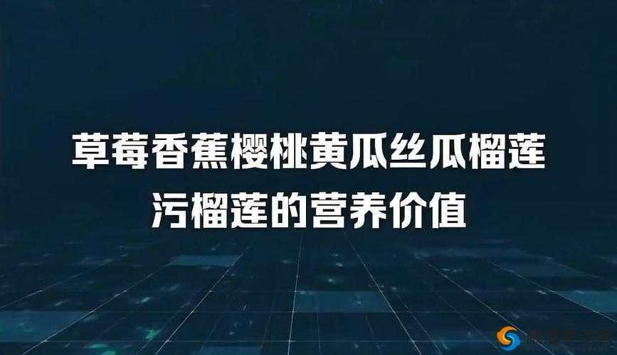 榴莲、香蕉、草莓、黄瓜、丝瓜齐聚一堂，他们的故事让人面红心跳