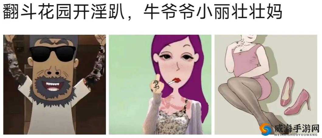 牛爷爷大战小丽的本究竟谁画的引发的精彩故事