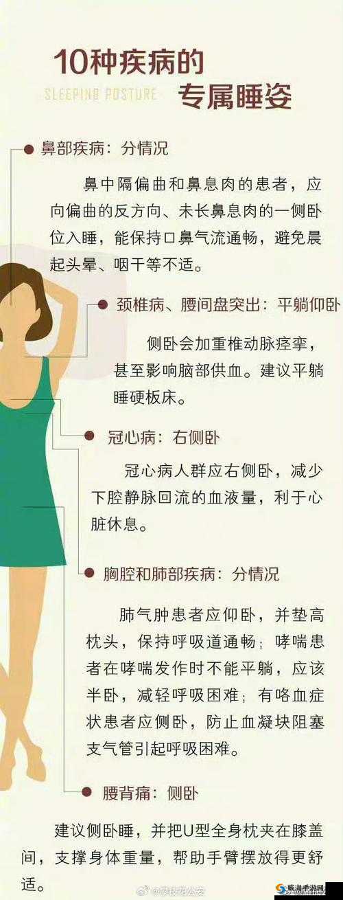 女性睡觉姿势与体重下降的关系：双腿叉开有助于减肥吗？