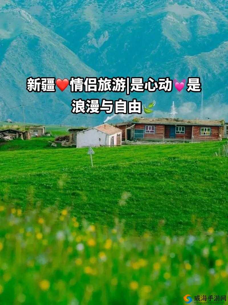 浪漫密月之旅：一场充满激情与甜蜜的独特体验