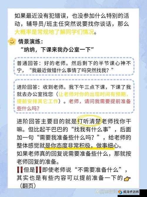 老师叫我去办公室——一场特殊的交流