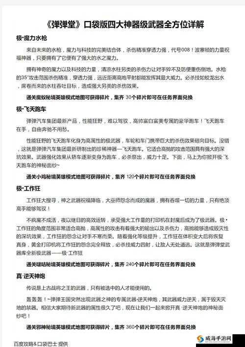 弹弹堂口袋版，全面剖析埋人战术的策略与实战应用深度解析