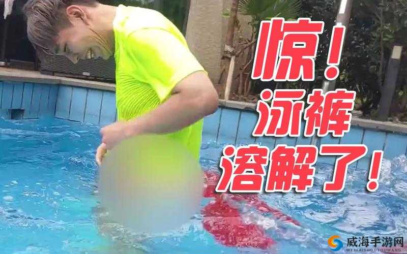 初一女生游泳是否可以只穿泳裤：这是一个值得探讨的问题