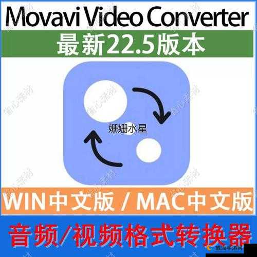 MOVAVI-VIDEO-CONVERTER-MAC 一款功能强大的视频转换软件